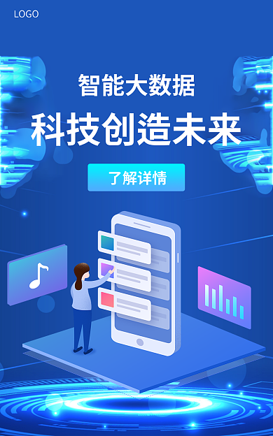 蓝色科技智能大数据了解详情智能大数据banner