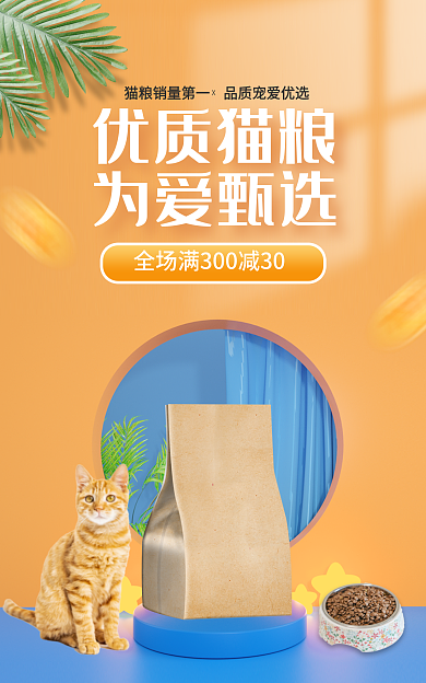 宠物用品橙色优质猫粮为爱甄选