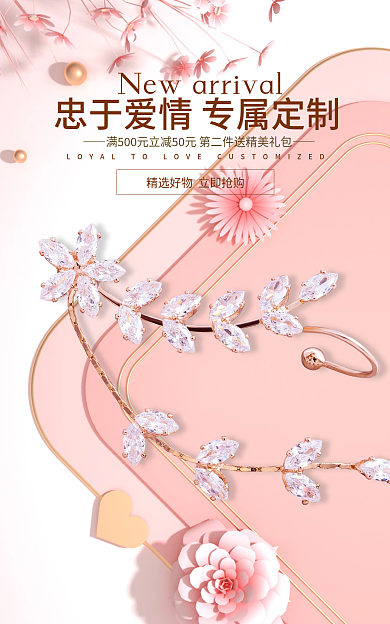 情人节婚庆珠宝活动banner