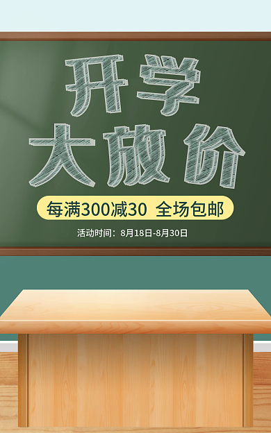 开学季大活动时间教师节海报