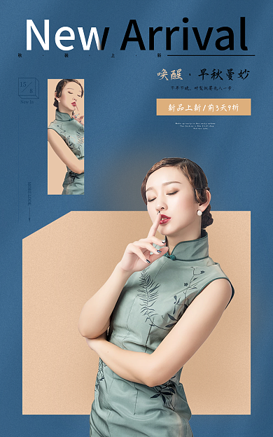 淘宝banner唤醒早秋曼妙服装鞋业蓝色简约