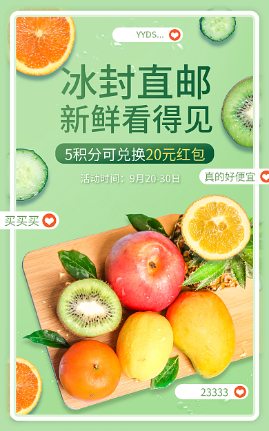 水果蔬果买买买YYDS清新海报