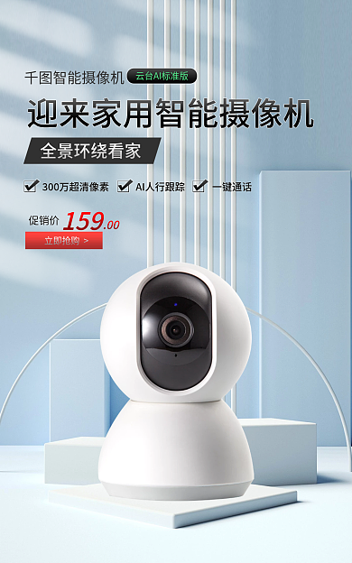 微立体智能摄像机一键通话家庭摄像头海报banner