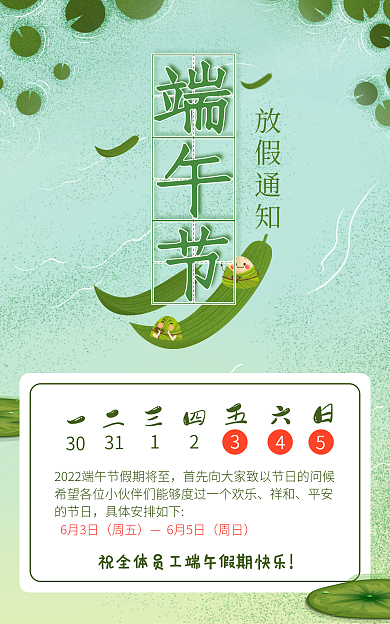 端午节放假端午节放假通知通知海报