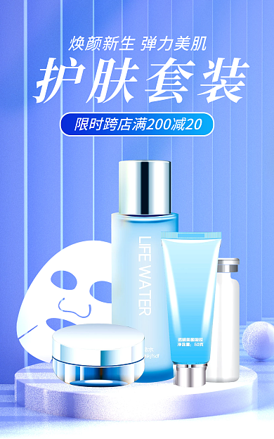 电商c4d护肤套装化妆品清新美妆护肤海报