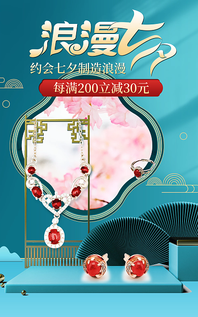 蓝色七夕珠宝首饰海报banner