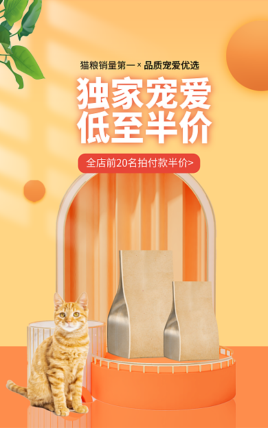 宠物用品猫粮独家宠爱低至半价banner