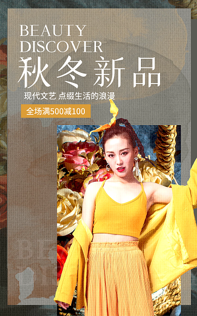 复古国潮风秋冬新品女装海报banner