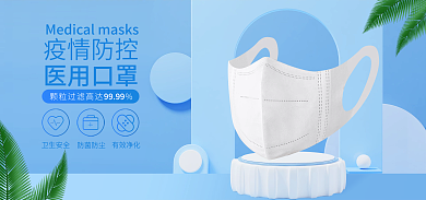 电商淘宝疫情防控医用口罩医用口罩banner