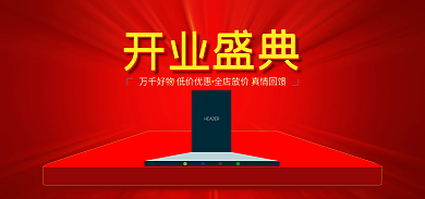 新品促销开业盛典全店放价万千好物低价优惠