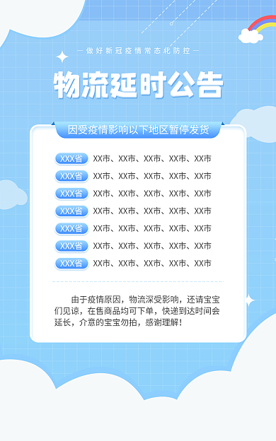 疫情快递XXX省蓝色质感简约海报