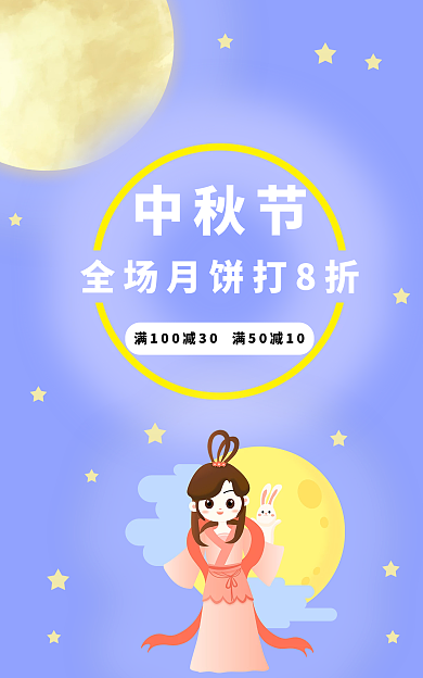 中秋节月饼中秋节电商海报