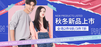 电商淘宝秋季新品FALL上市服装促销简约海报