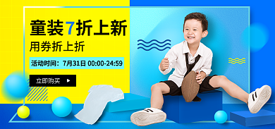 儿童服装夏季童装折上新用券折上折童装海报banner