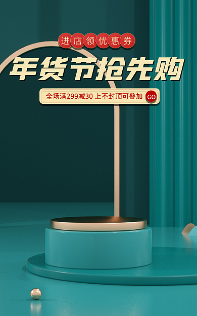 c4d展示台GO美妆海报banner