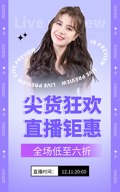 服装活动尖货狂欢紫色渐变电商淘宝海报