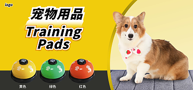 电商黄色狗狗宠物用品banner海报