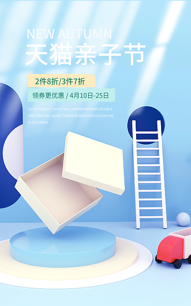 亲子节c4d海报春夏新风尚banner