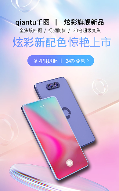 手机上市炫彩新配色惊艳上市