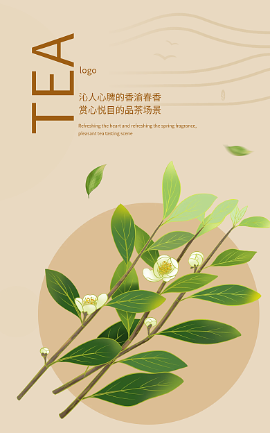 春季中国茶logoTEA
