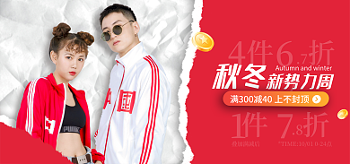 秋冬新势力复古红色服装banner