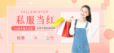 秋季女装上新简约几何风粉色时尚促销海报
