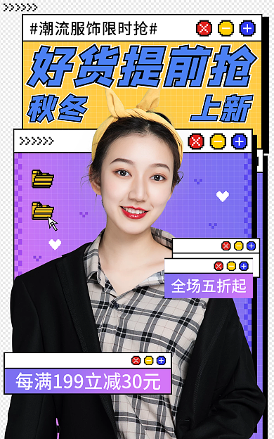 潮流复古秋冬上新全场五折起像素风格海报banner