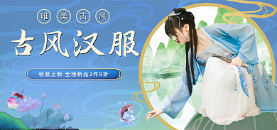 汉服海报唯美古风中国古风女装文艺