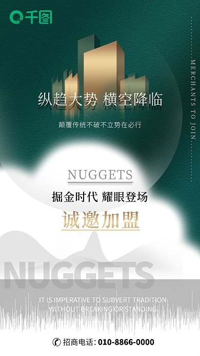 高端大气招商电话诚邀加盟理财新模式招商海报