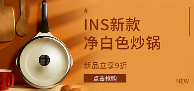 净白色INS新款净白色炒锅炒锅海报ins新款新品厨房