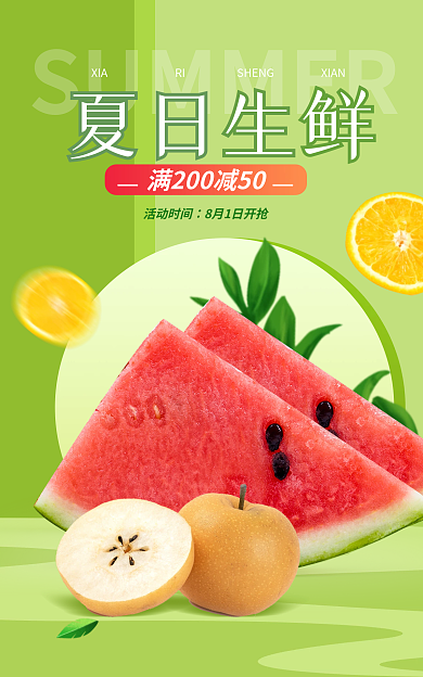 夏日清爽水果生鲜海报banner