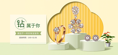 黄金首饰珠宝属于你活动时间活动banner海报