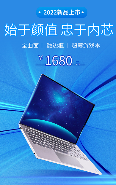 科技风1680数码笔记本电脑banner
