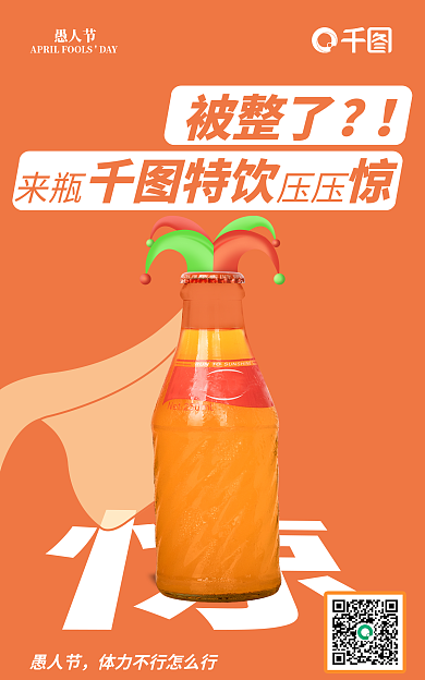 愚人节管理销售海报banner