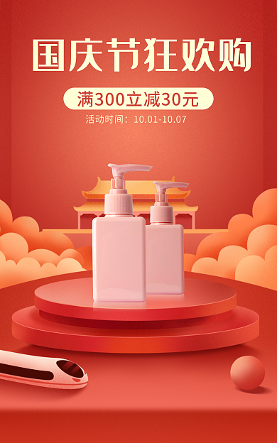 红色大气活动时间国庆节大促海报