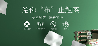 三维湿巾给你止触感简约清新
