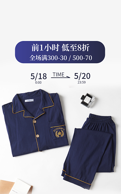 淘宝520礼遇季服装睡衣海报