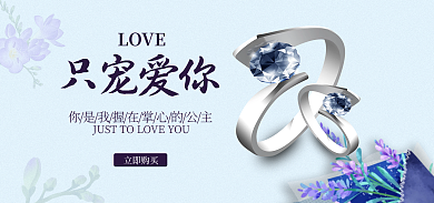婚庆服务只宠爱你LOVE海报banner