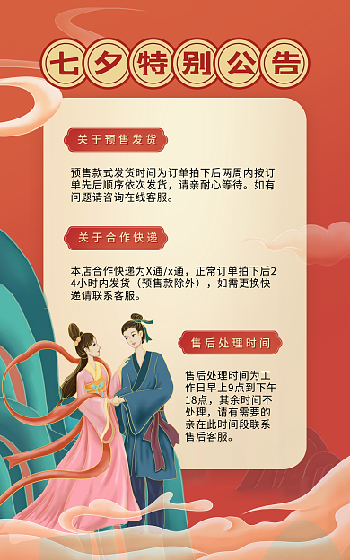 七夕情人节预售款除外图banner发货海报