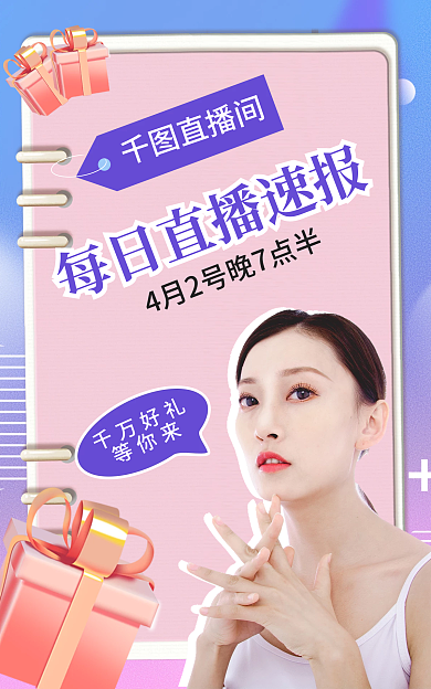 蓝紫立体直播间千万好礼带货预告海报banner