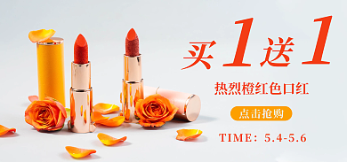 橙色口红点击抢购TIME美妆个护花朵海报化妆品