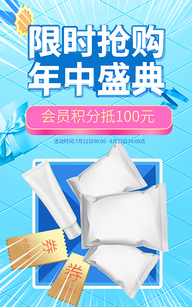 蓝色立体会员专享海报banner