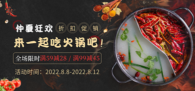 仲夏狂欢全场限时仲夏狂欢黑色电商海报banner