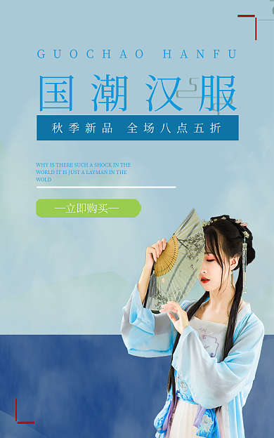 汉服banner国潮汉服WOLD