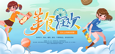 吃货节零食各种饼干糕点氛围创意海报banner