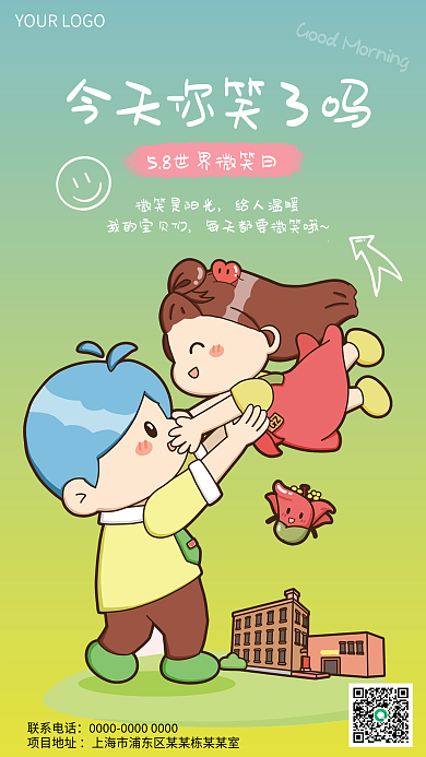 世界微笑微笑是阳光给人温暖可爱清新卡通手机节日海报