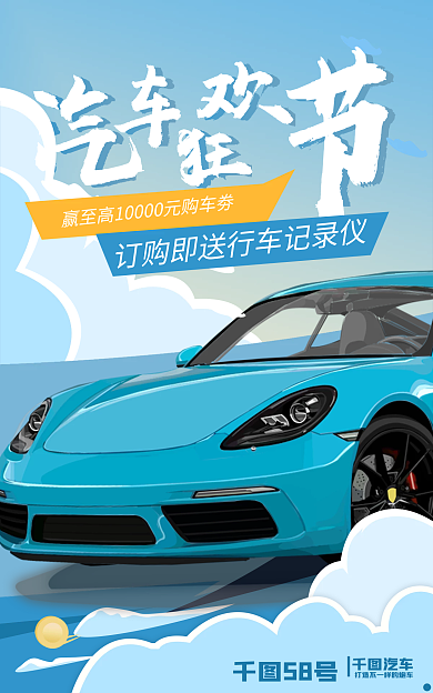 汽车节汽车优惠汽车狂欢节banner