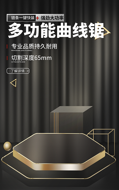 多功能曲线强劲大功率了解详情海报c4d海报展示台