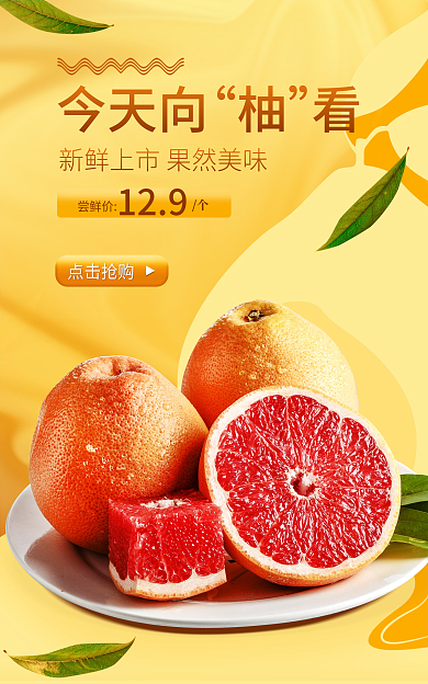 柚子水果今天向看129