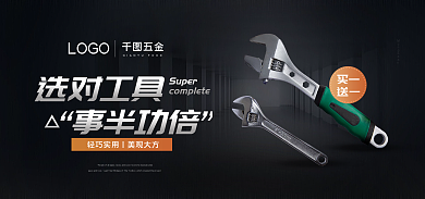 家居建材买一送一工业品banner